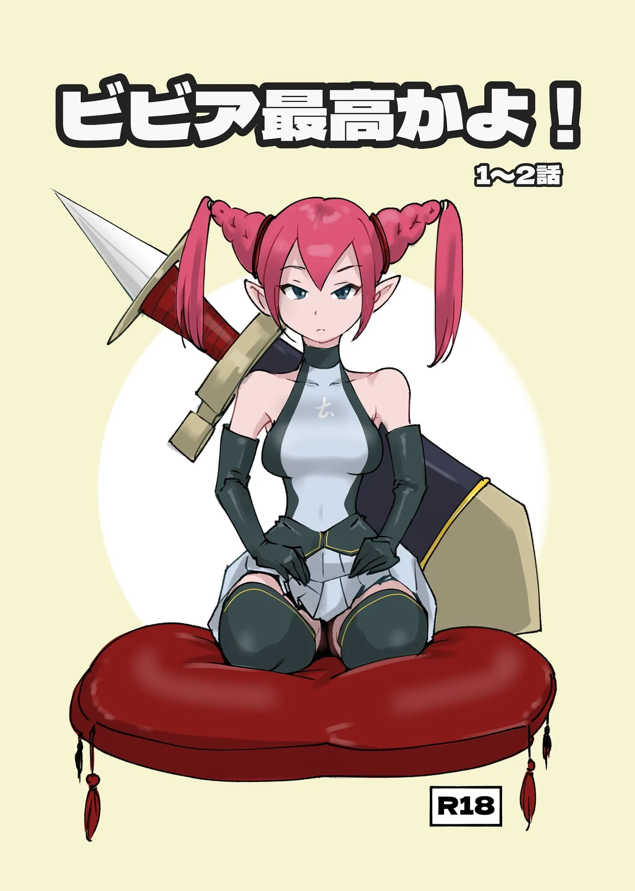 Bibia Saikou ka yo! - Page 374