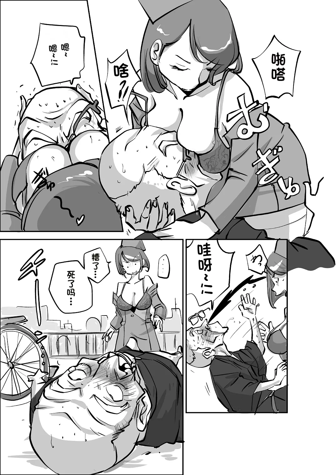 Bibia Saikou ka yo! - Page 42