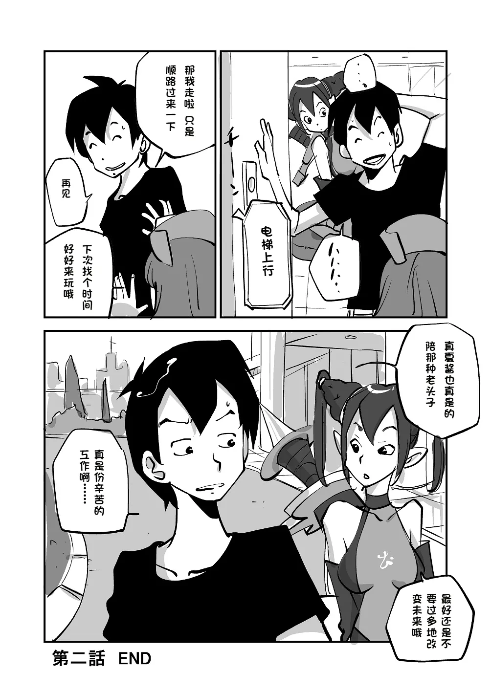Bibia Saikou ka yo! - Page 54