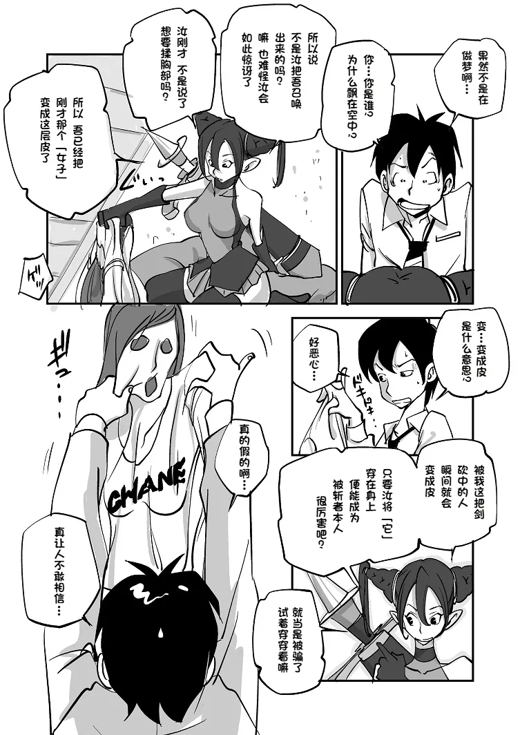 Bibia Saikou ka yo! - Page 6
