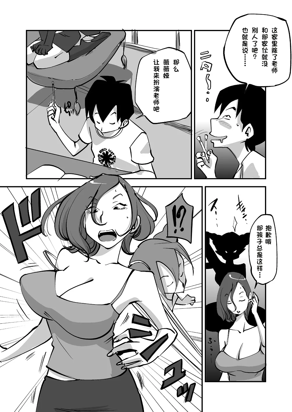 Bibia Saikou ka yo! - Page 66