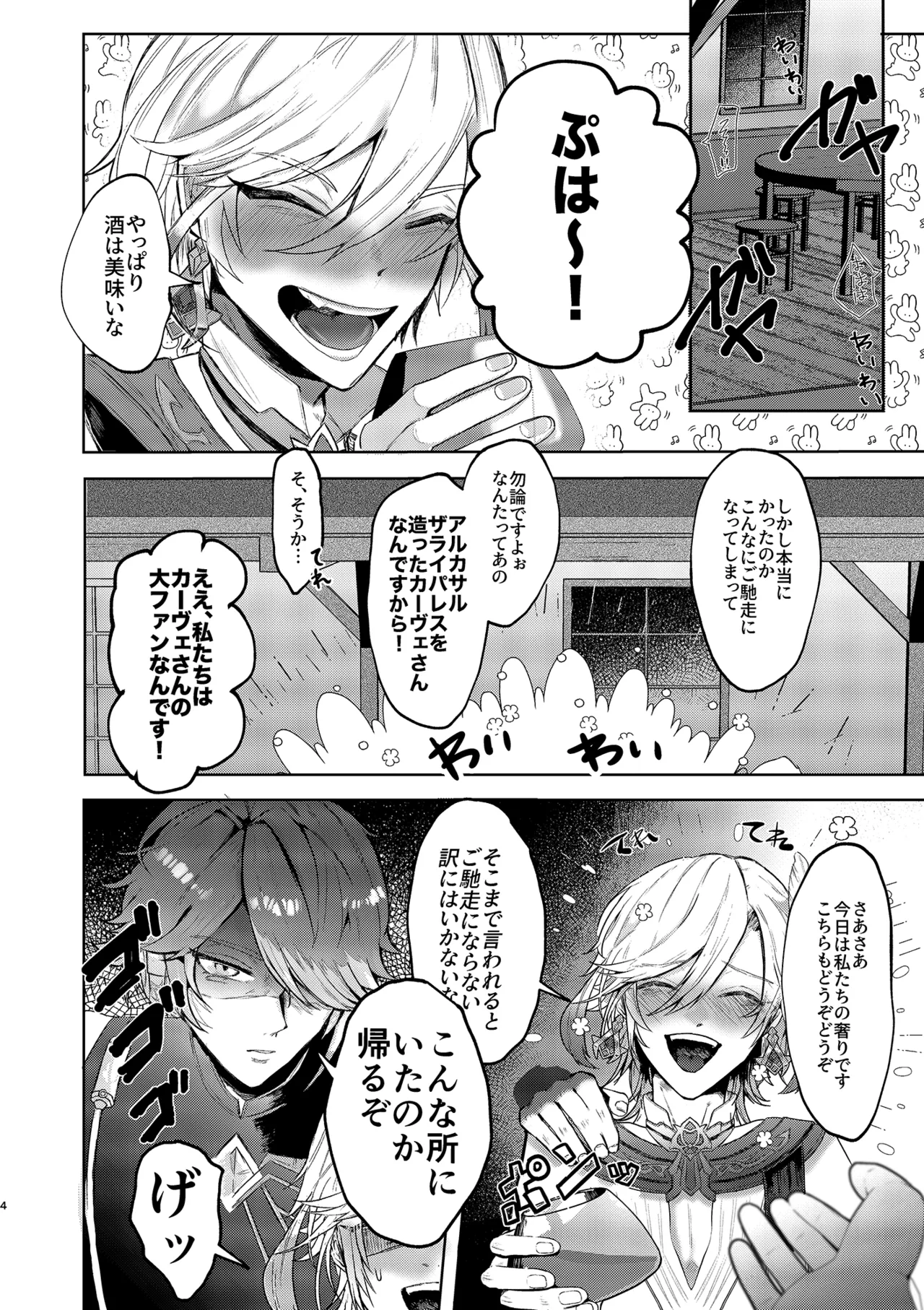 BAD TRAP, BAD TRIP - Page 3