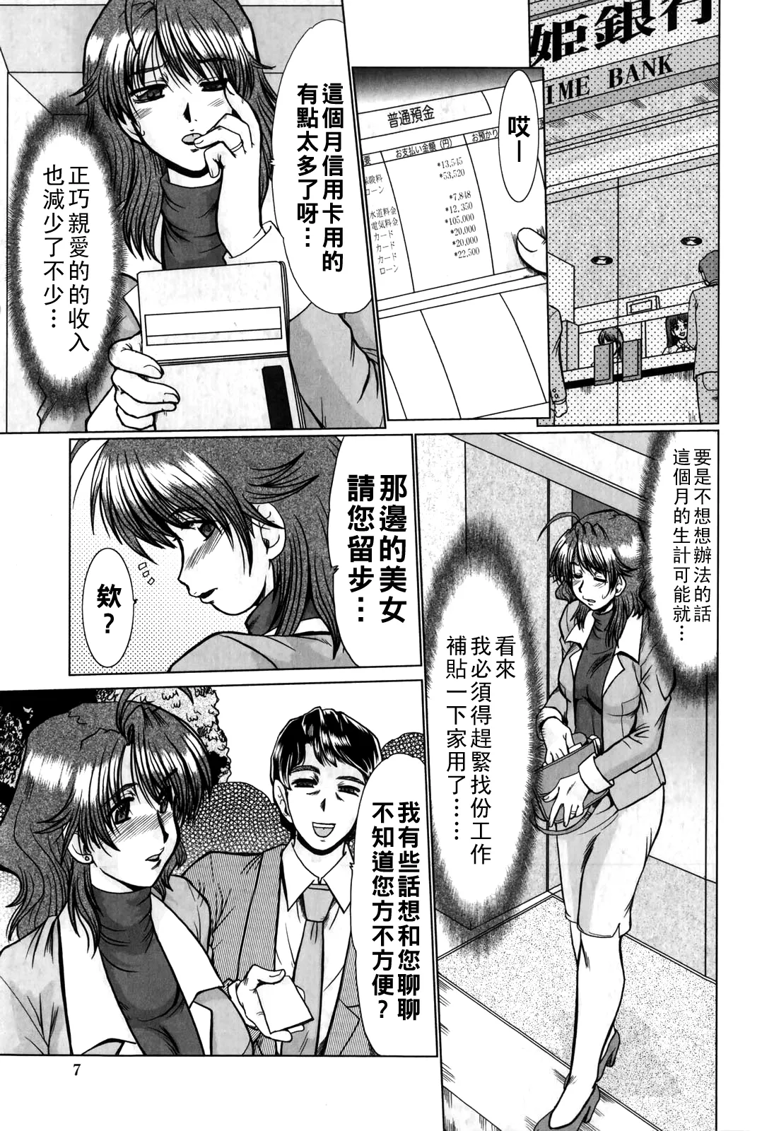 淫乱奥様狩り（Chinese）【更新中】 - Page 9