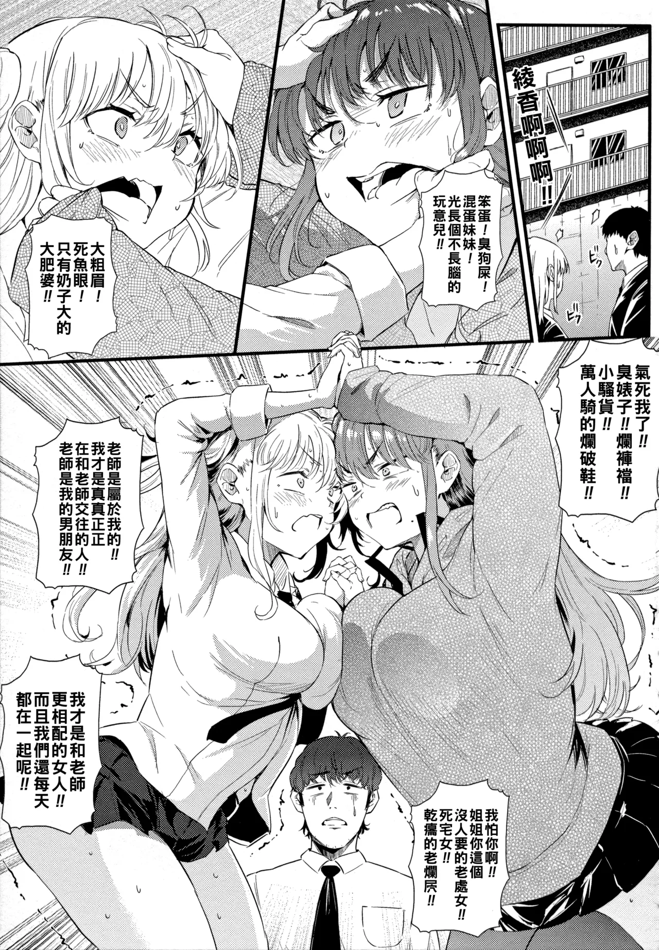 ギャルに絶対、恋しなさい☆（Chinese）【更新中】 - Page 32