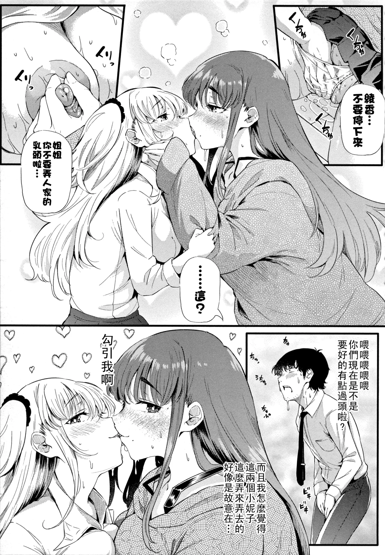 ギャルに絶対、恋しなさい☆(Chinese)【更新中】 - Page 36