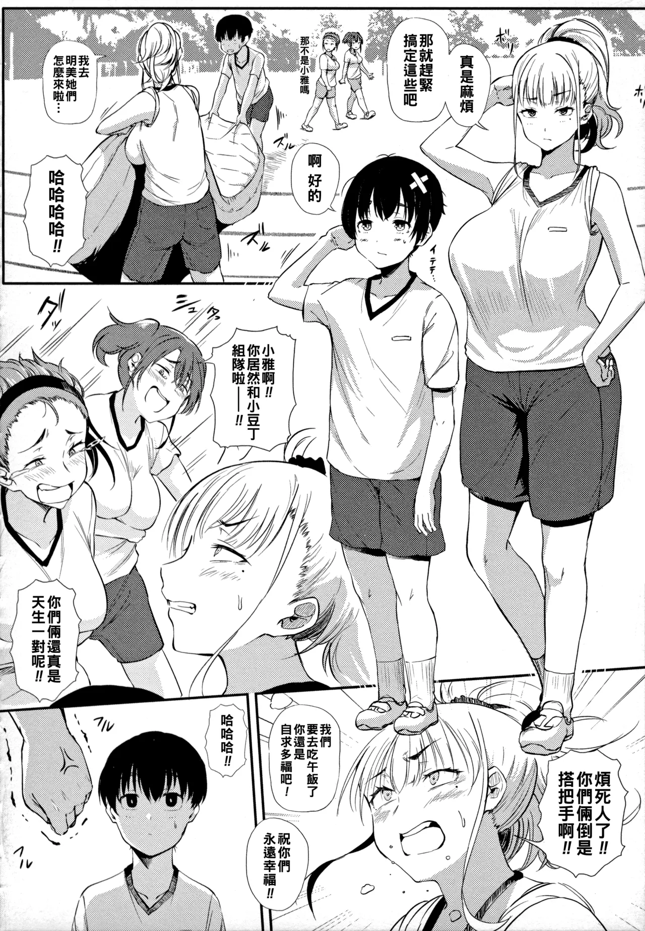 ギャルに絶対、恋しなさい☆（Chinese）【更新中】 - Page 63
