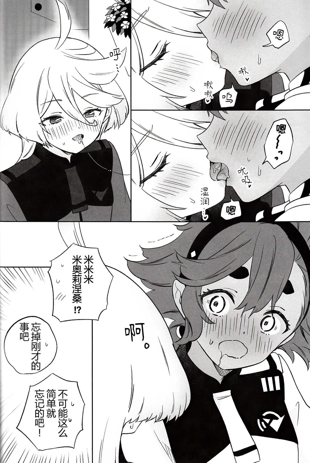 Greenhouse Nostalgia | 青绿温室的怀旧情绪 - Page 14
