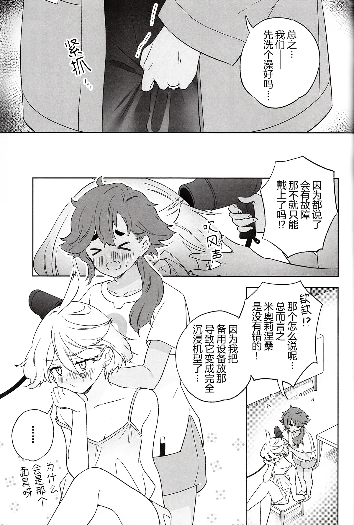 Greenhouse Nostalgia | 青绿温室的怀旧情绪 - Page 25