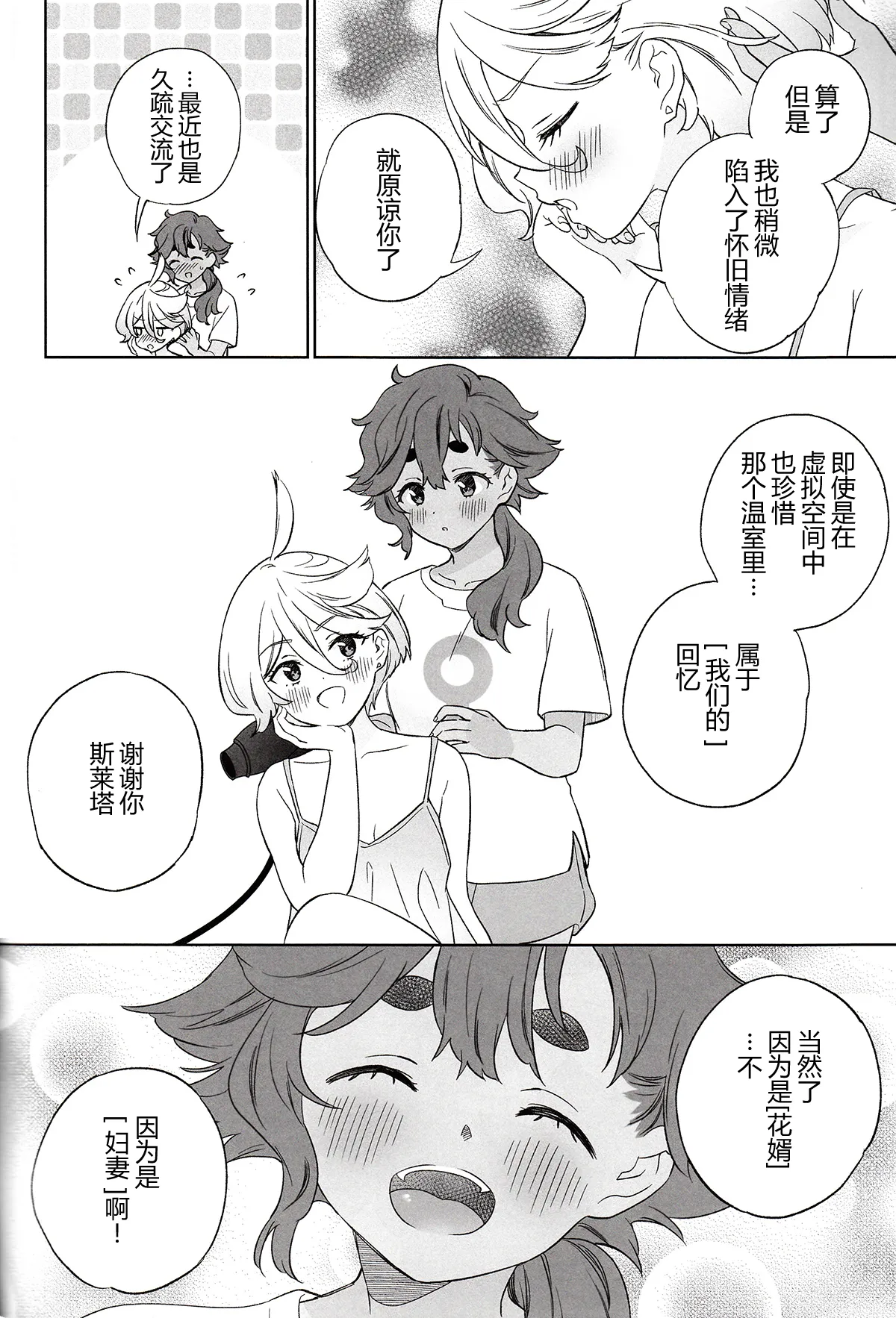 Greenhouse Nostalgia | 青绿温室的怀旧情绪 - Page 26