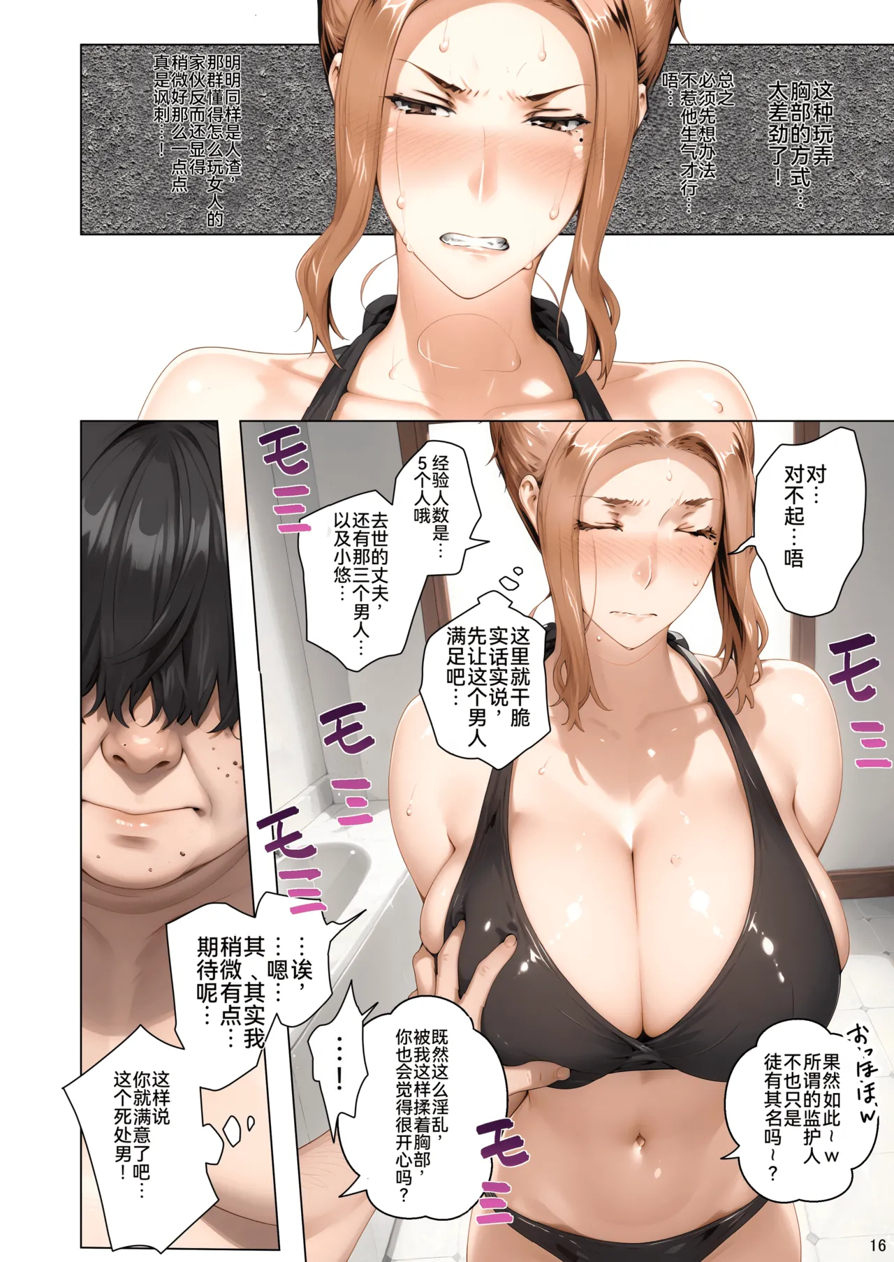 橘さん家ノ脅迫NTR事情 - Page 17