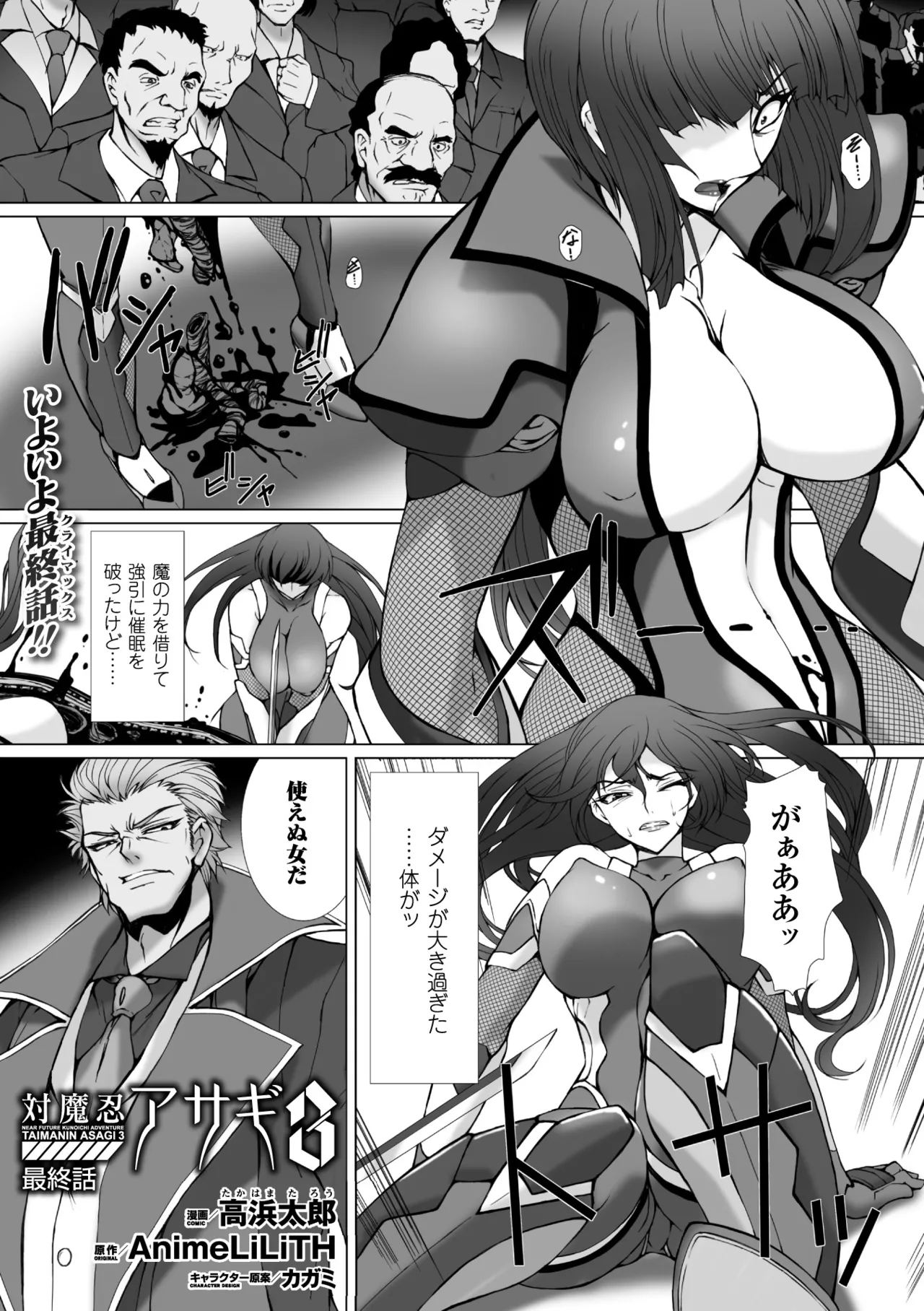 Heroine Pinch Vol. 10 - Page 5