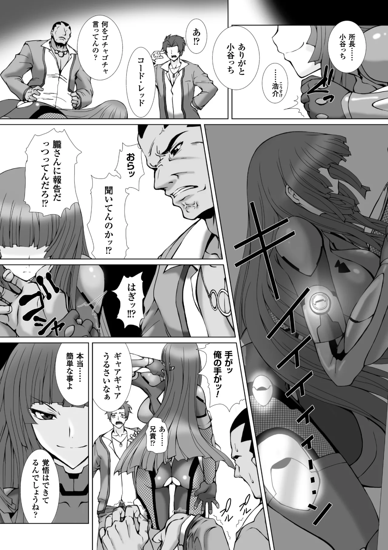 Heroine Pinch Vol. 10 - Page 7