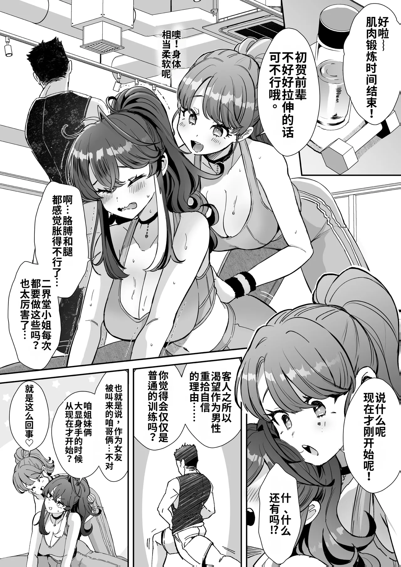 Rental? Kanojo ハツガと弐界堂の限界トレーニング - Page 1
