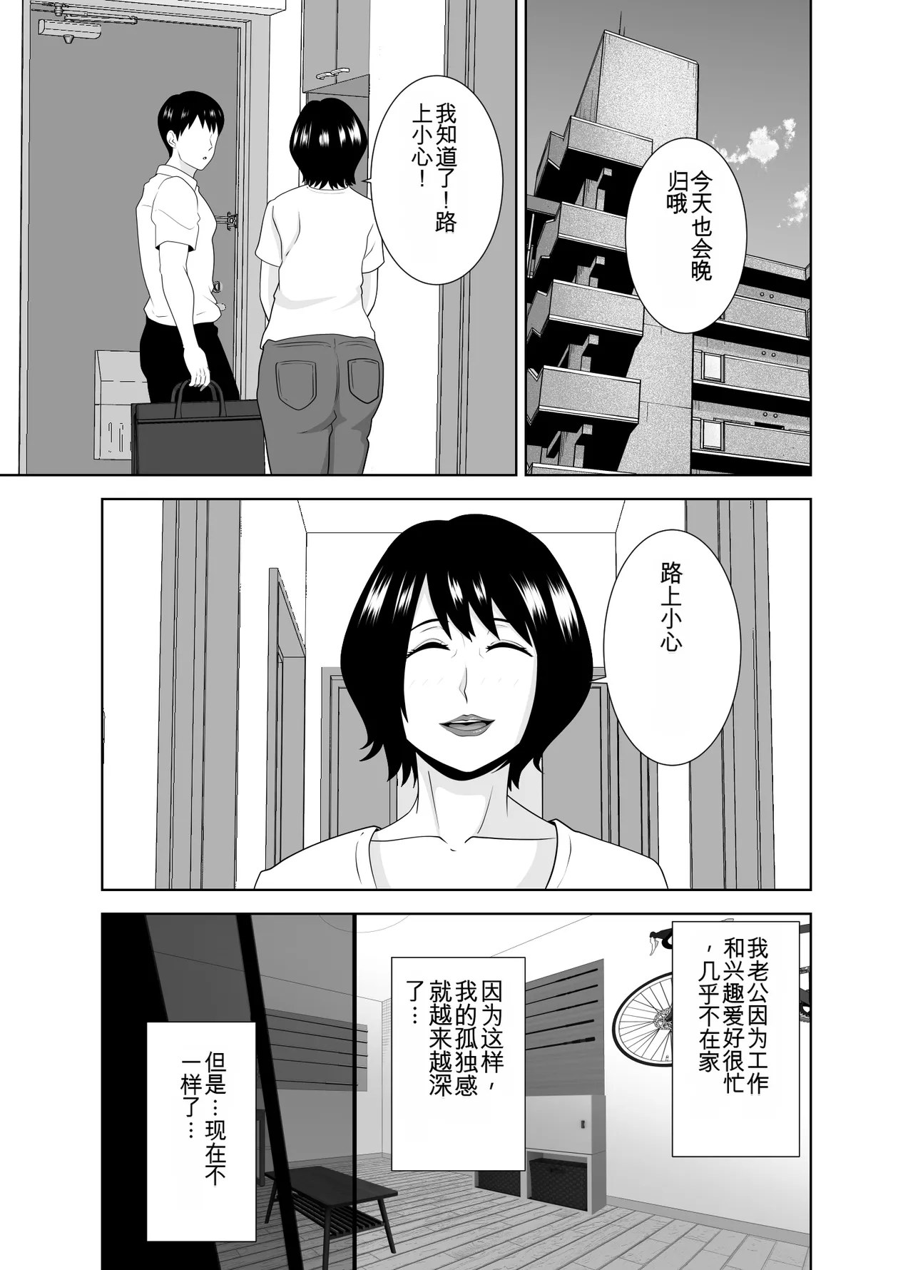 若い管理人に堕とされたムチムチ人妻熟女（机翻） - Page 89