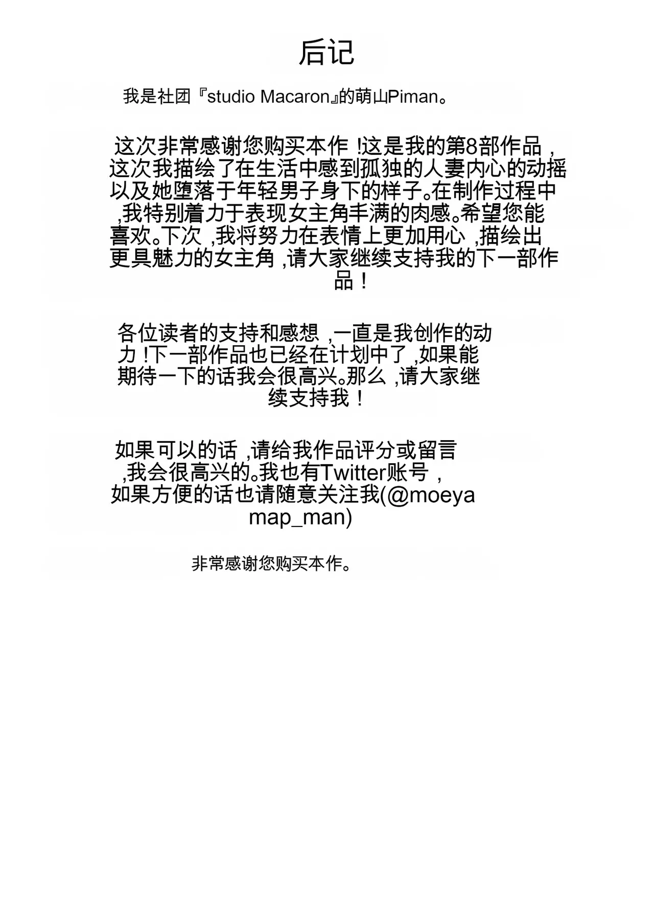 若い管理人に堕とされたムチムチ人妻熟女（机翻） - Page 91