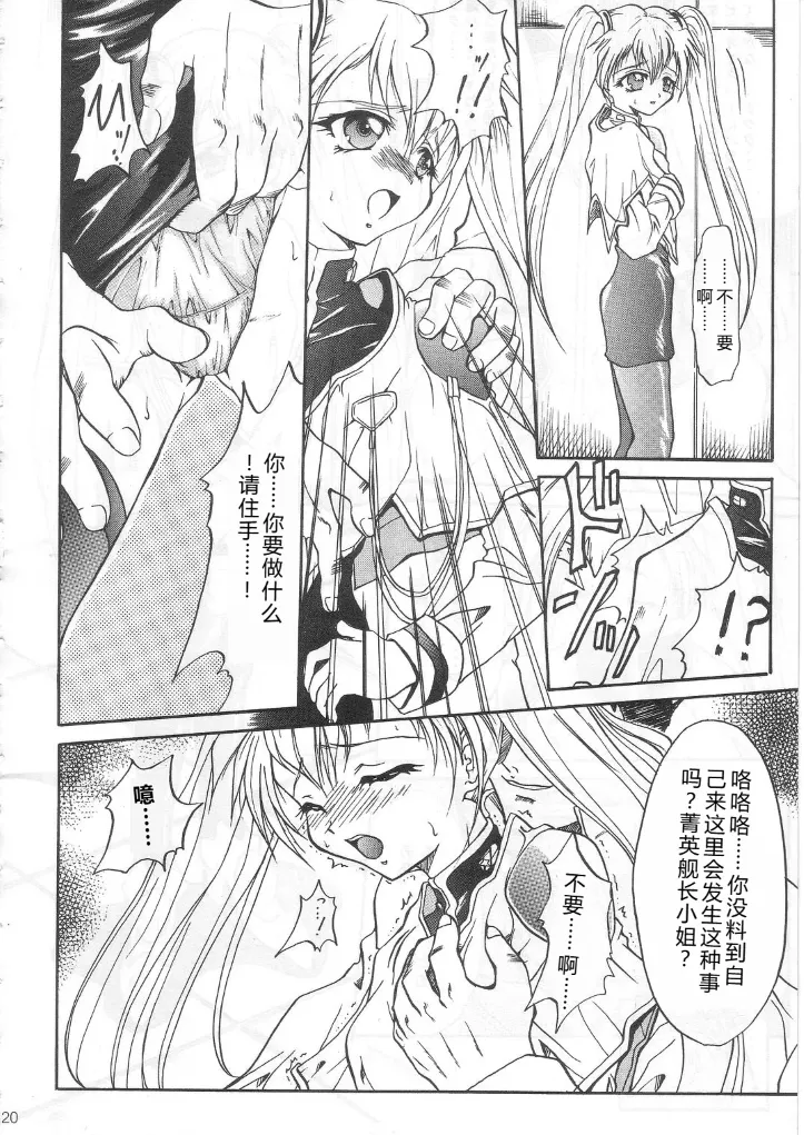 SOILDS STATE ARCHIVE1 叛逆个人汉化 - Page 19