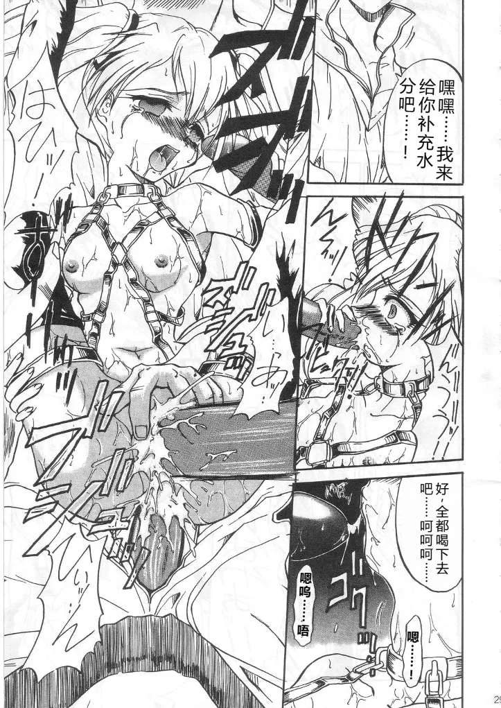 SOILDS STATE ARCHIVE1 叛逆个人汉化 - Page 28
