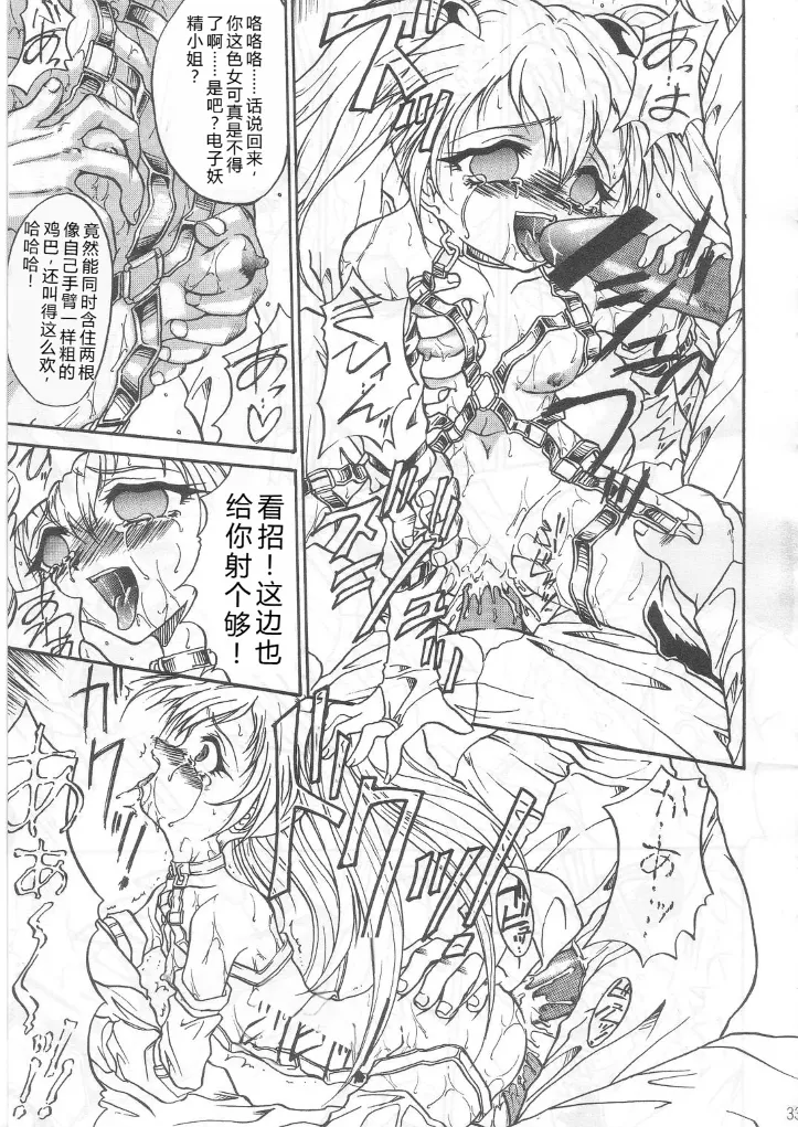 SOILDS STATE ARCHIVE1 叛逆个人汉化 - Page 32