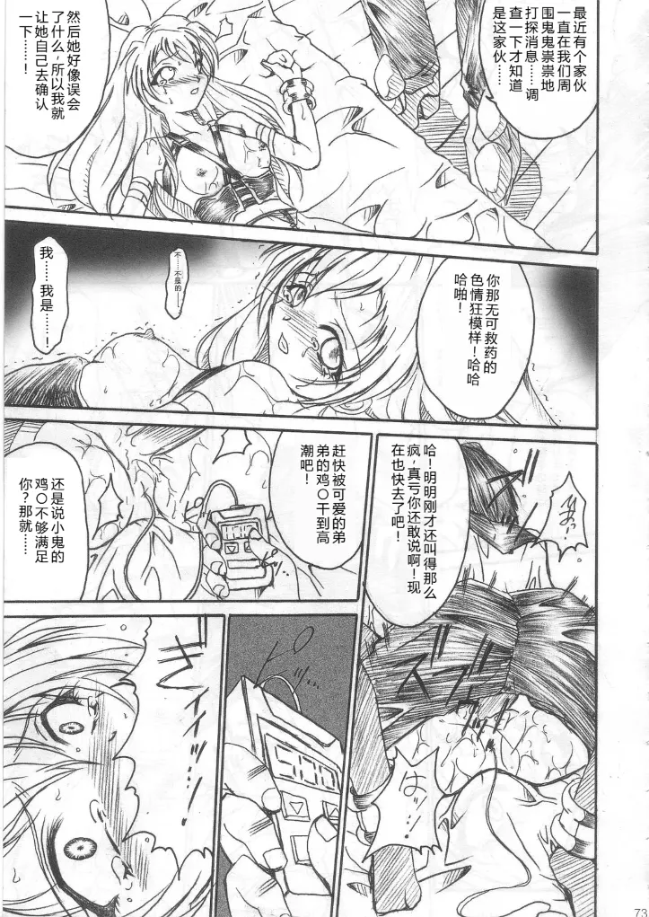SOILDS STATE ARCHIVE1 叛逆个人汉化 - Page 72