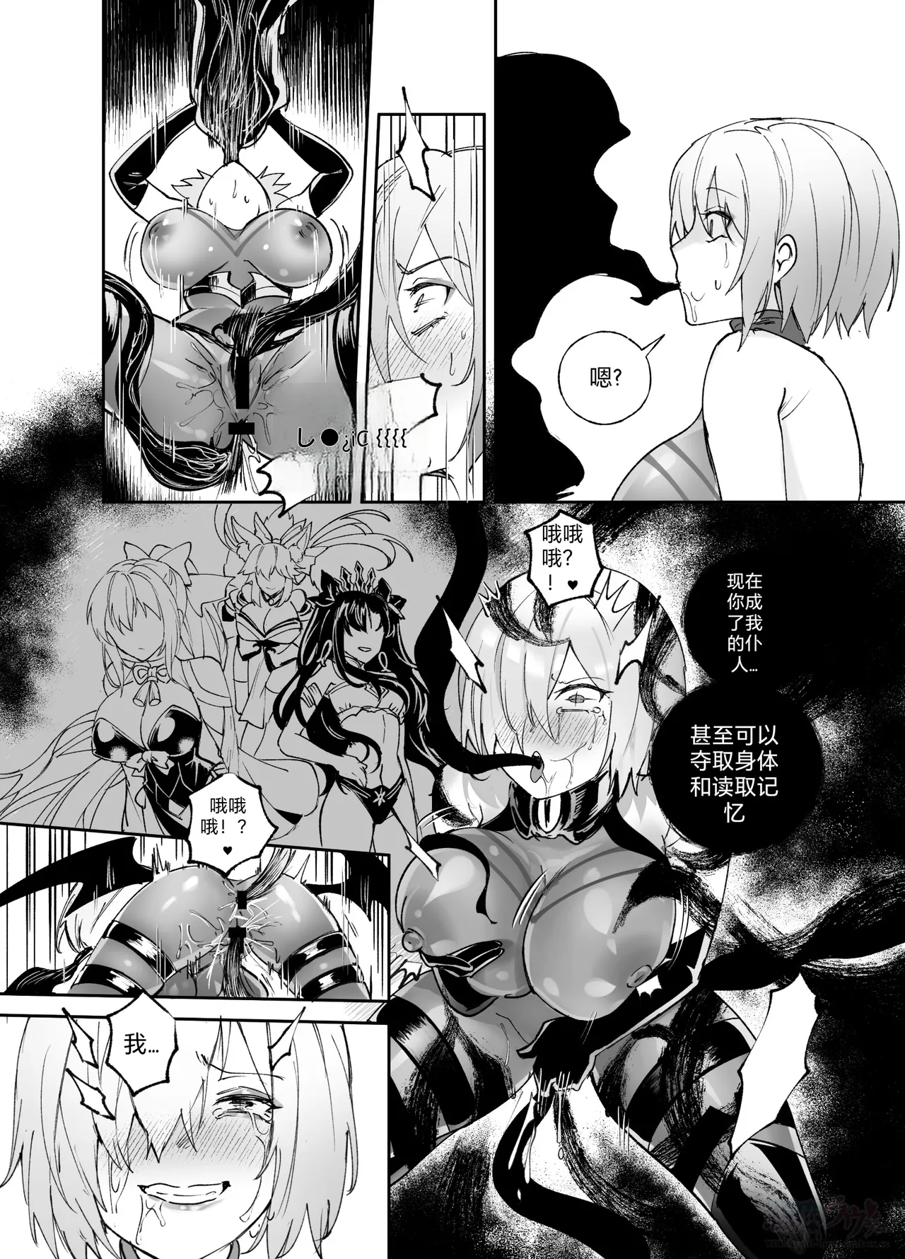 FGO Possession - Page 14