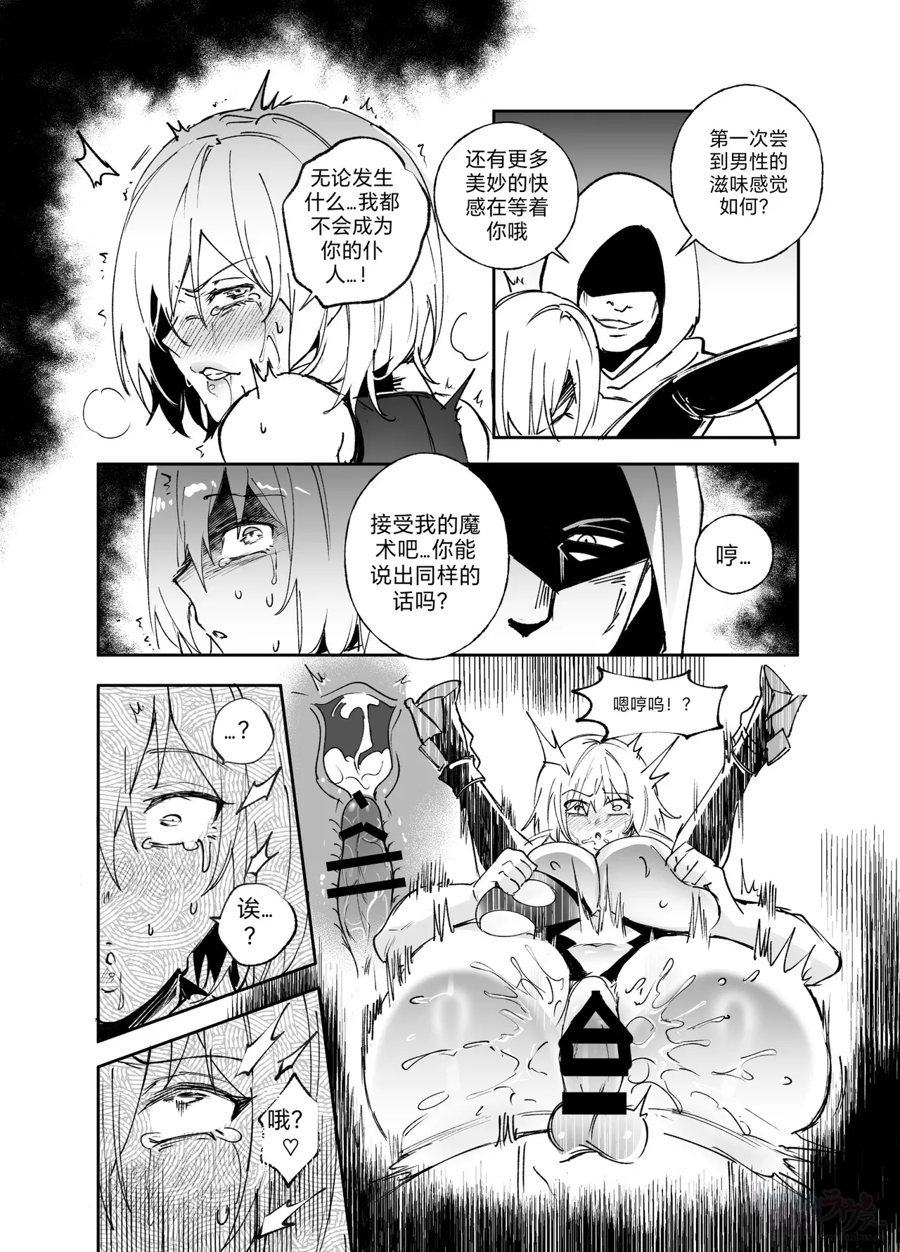 FGO Possession - Page 6