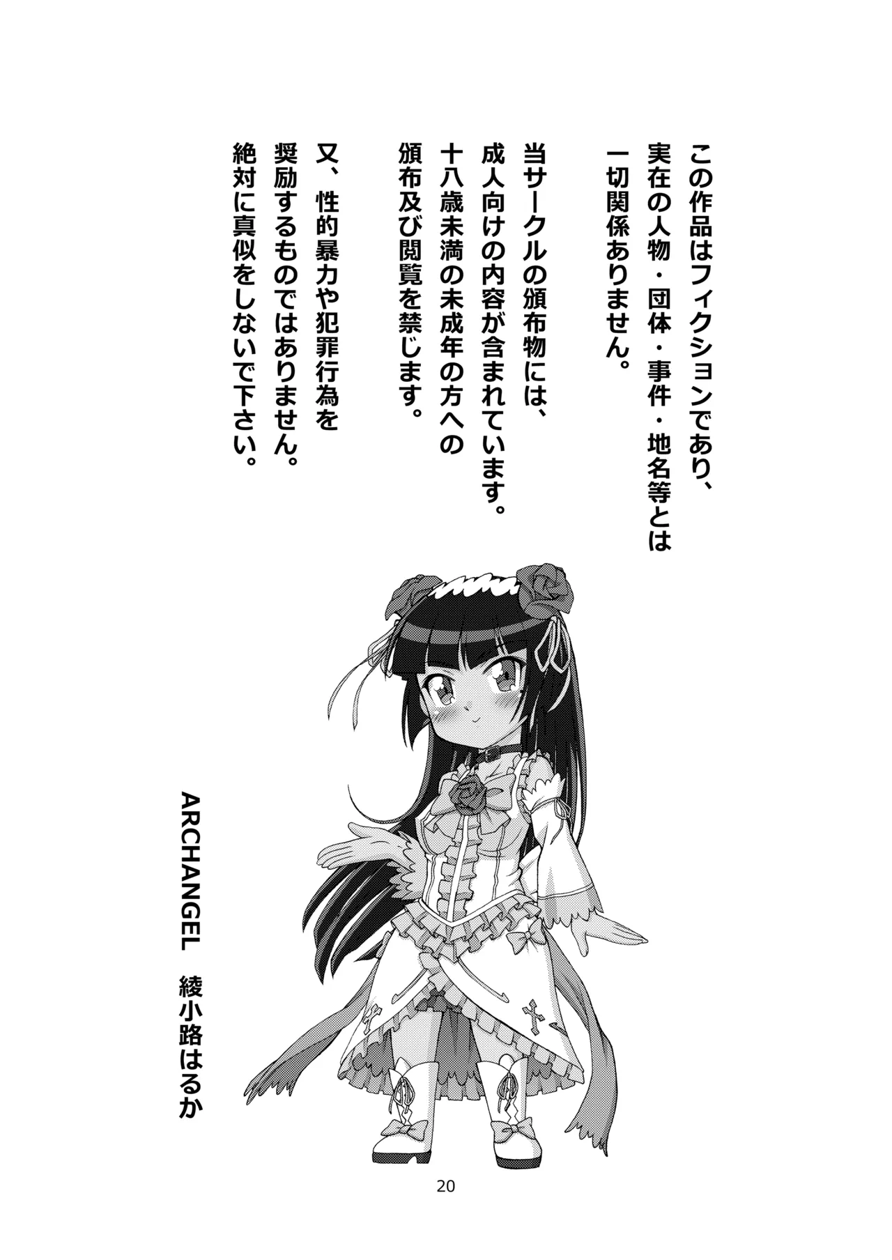 Kuronekokan if III - Page 20