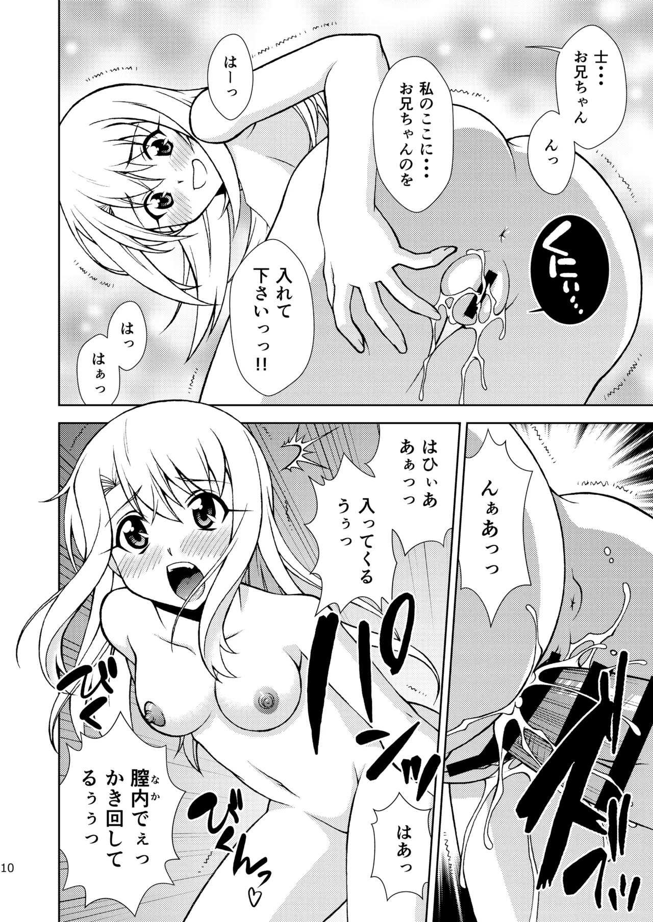 PRISMA☆CARNIVAL - Page 10