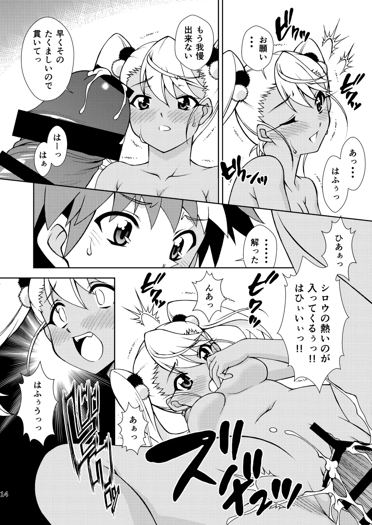 Dance with the Chloe - Page 14