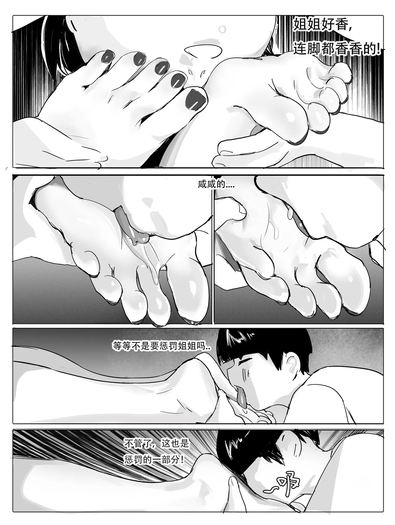 不纯姐弟 - Page 21
