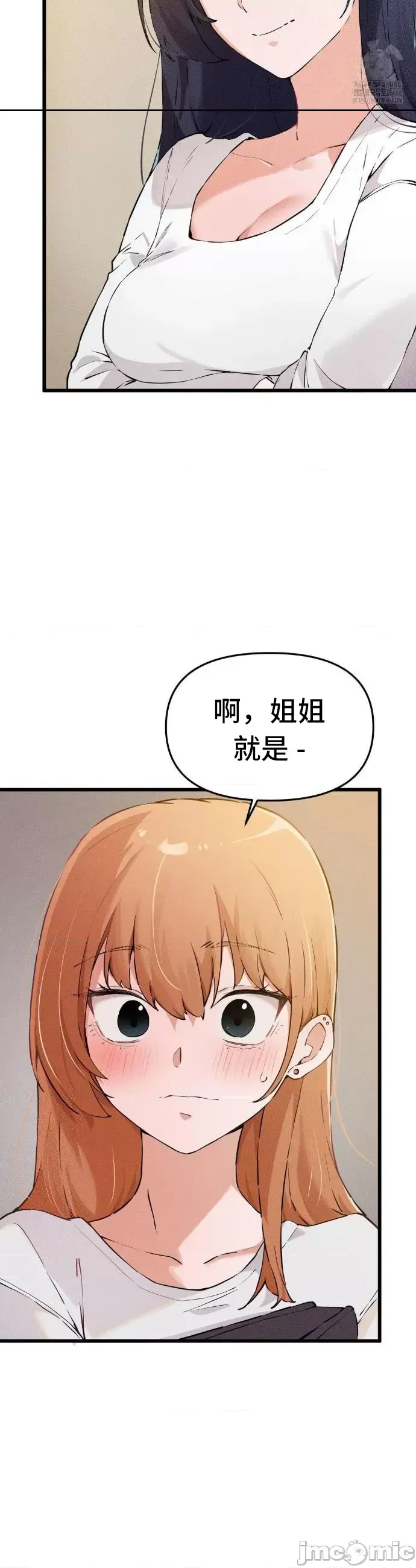 终于与你 | Finally With You 1-23 - Page 45