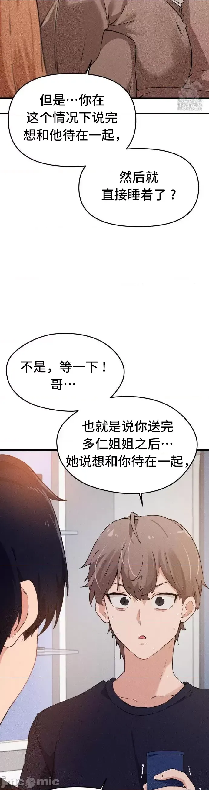 终于与你 | Finally With You 1-23 - Page 46