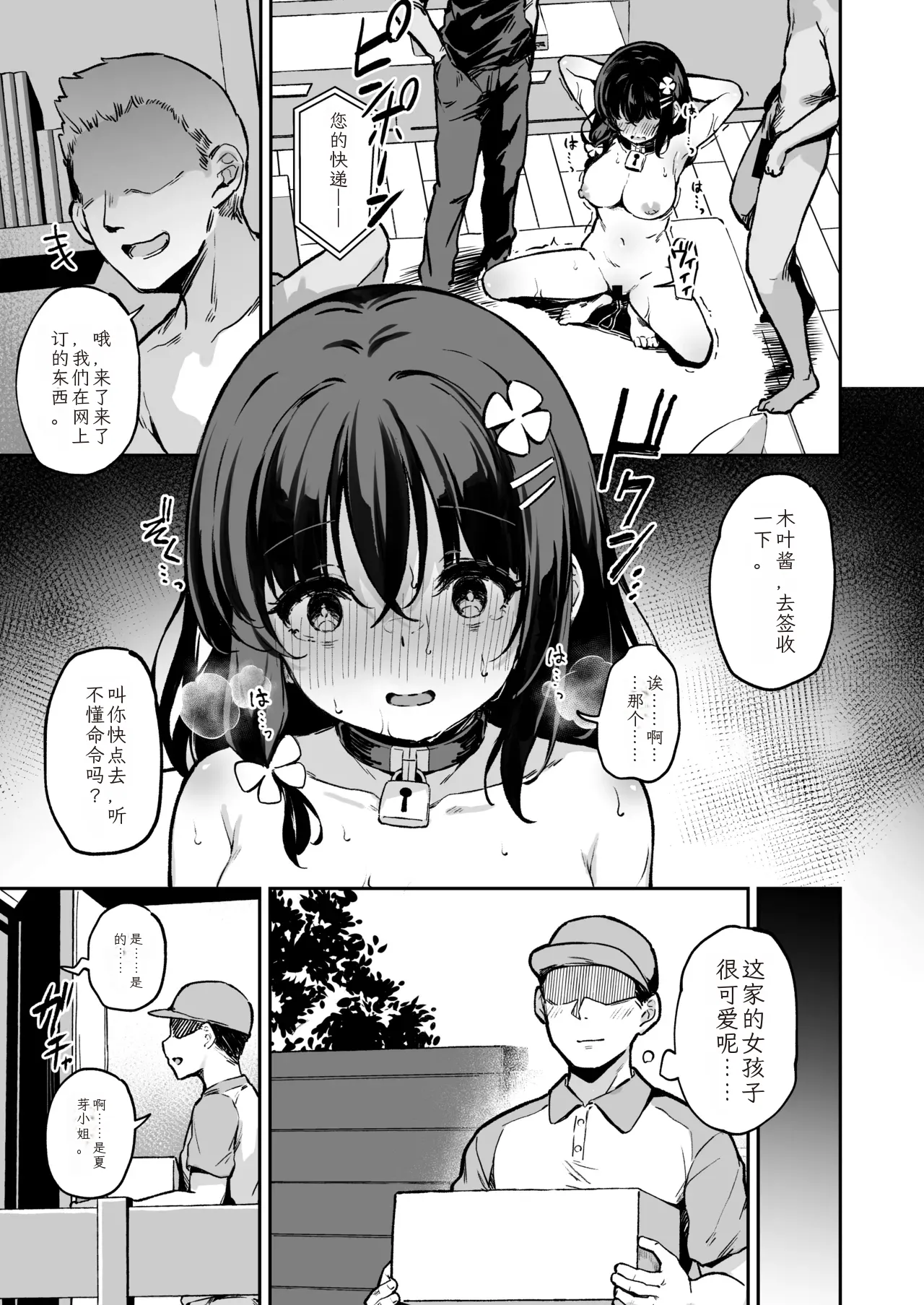 Ochiba Nikki - Page 14