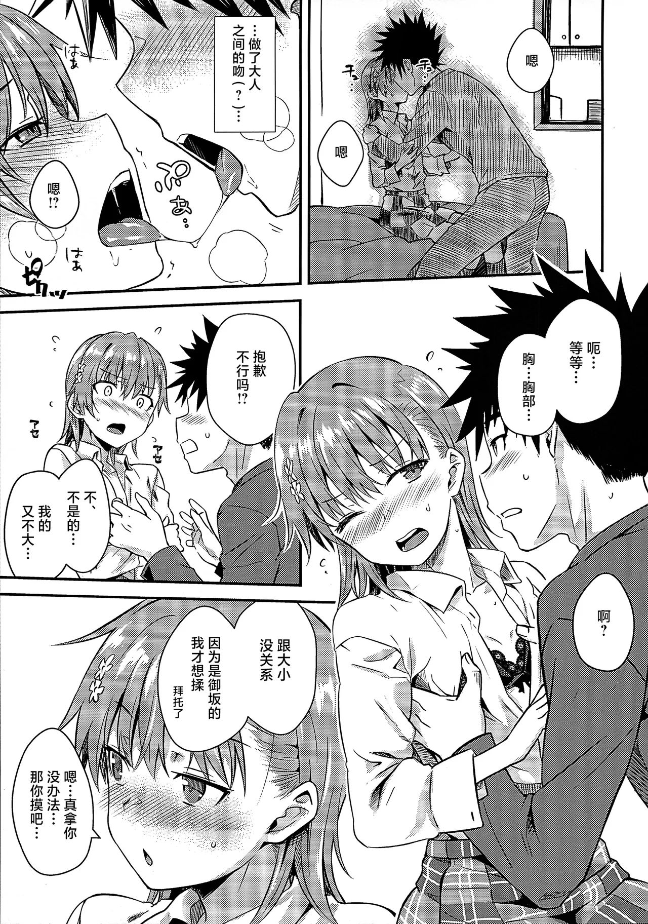 Rikka - Page 12