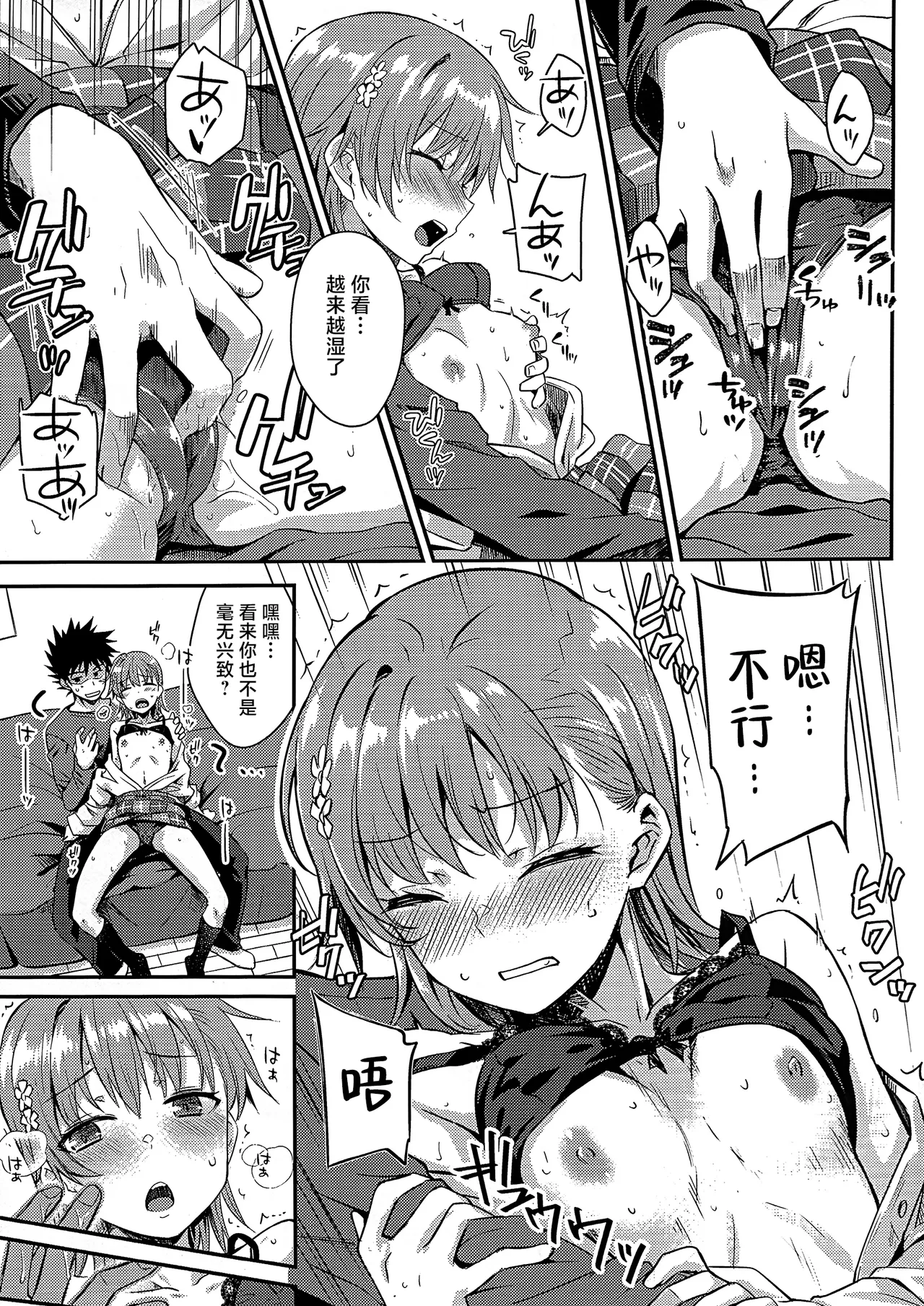 Rikka - Page 16