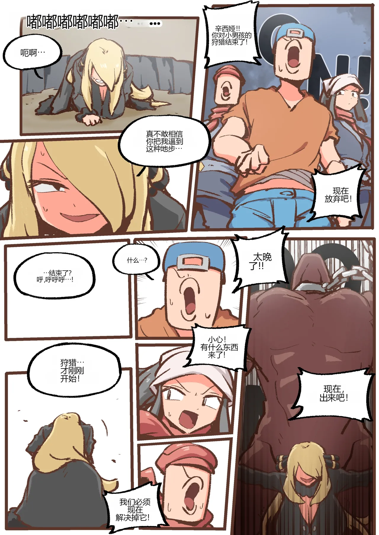 Spank-Man_ Rise - Page 49