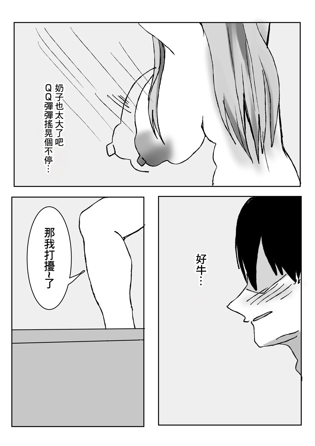 エロすぎる巨乳お義姉さんと浮気セ〇クスする話。 - Page 9
