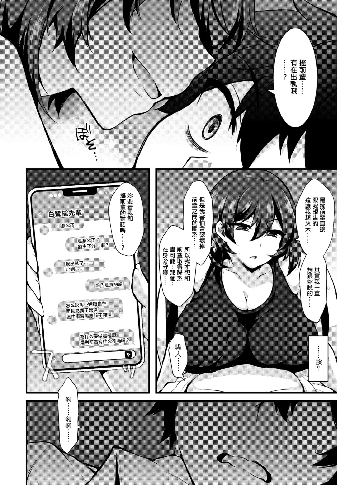 後輩の告白で性癖が覚める - Page 6