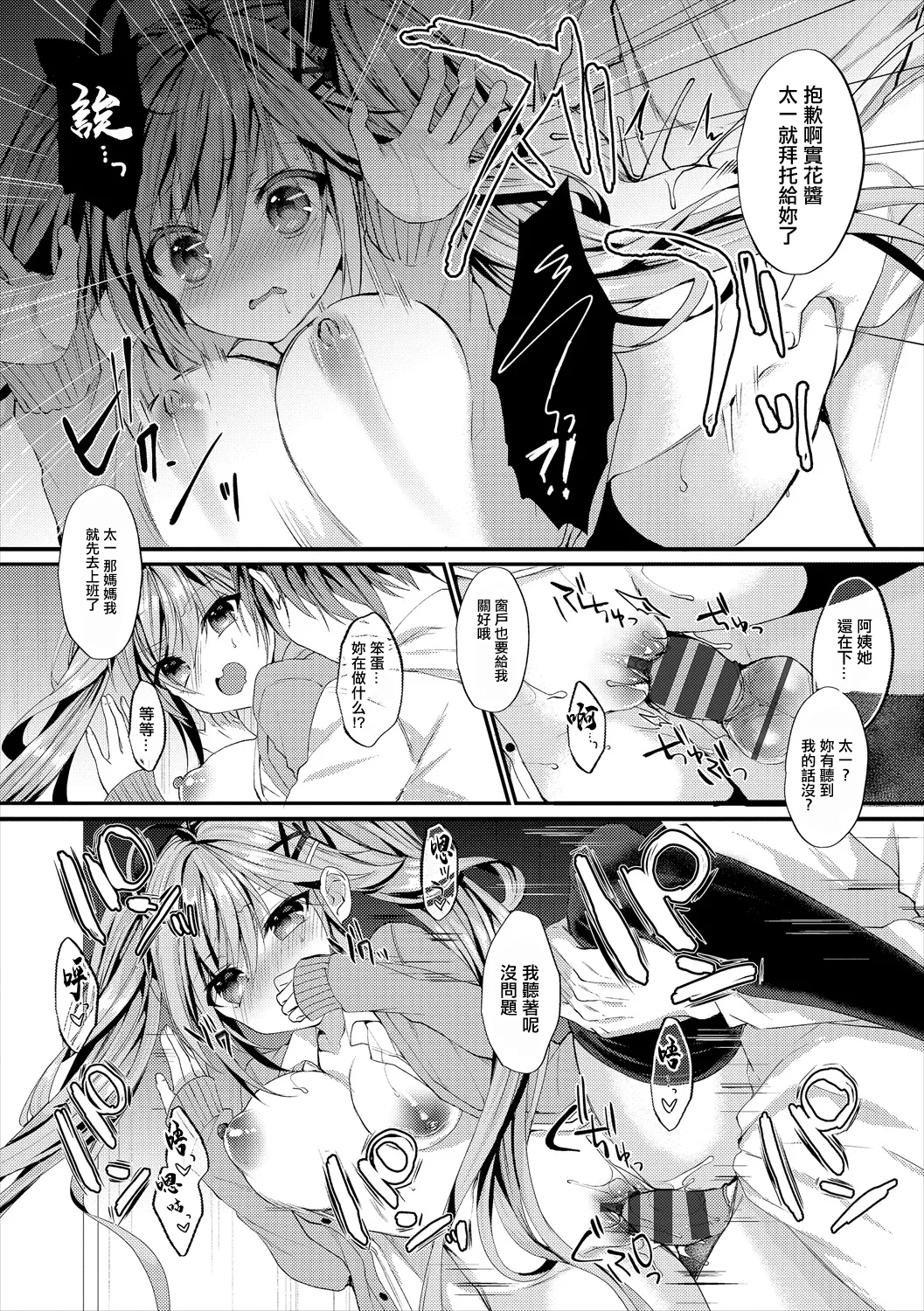 Silent Joker | 靜謐中蘊藏的對妳的火熱心意… - Page 10