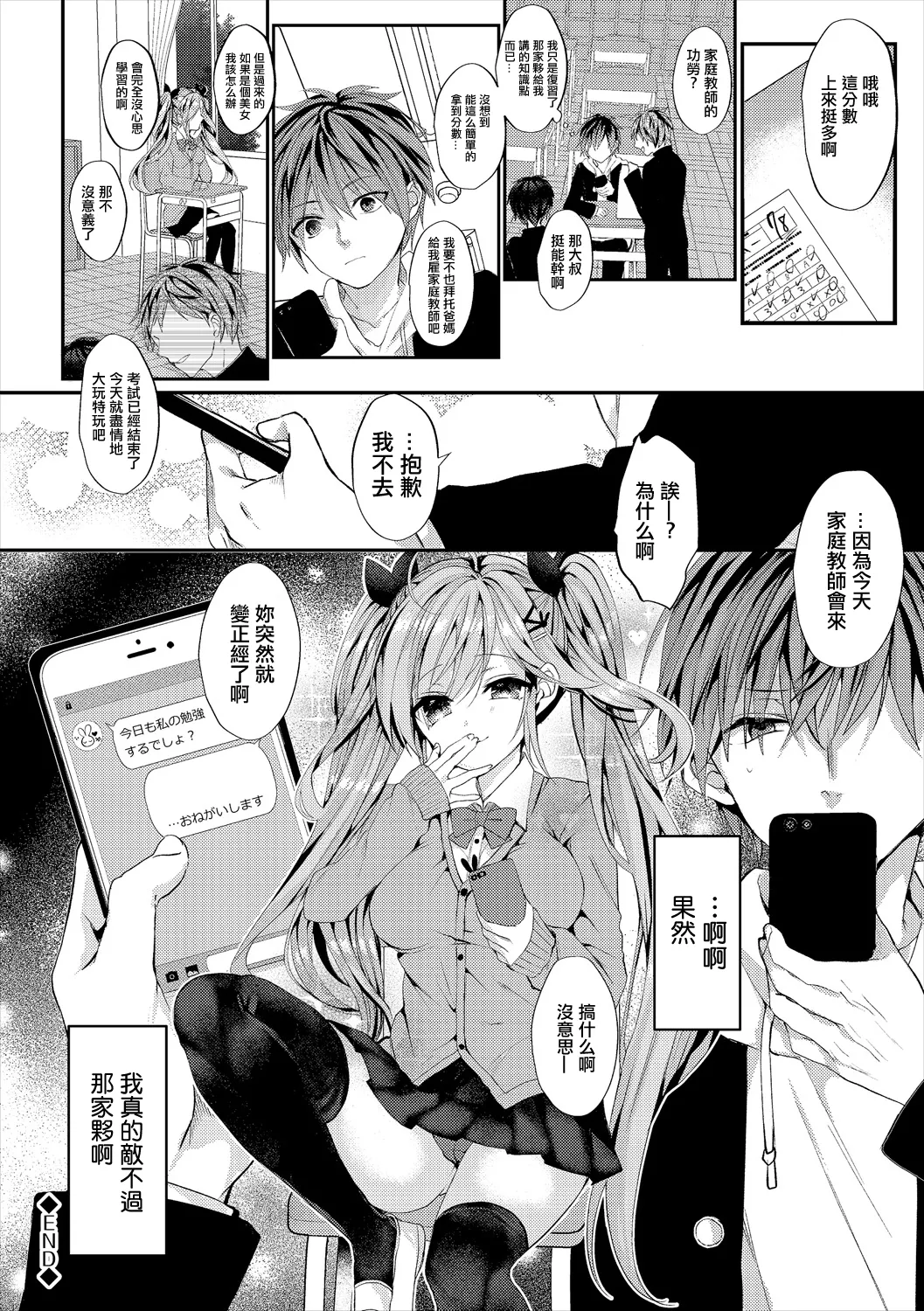 Silent Joker | 靜謐中蘊藏的對妳的火熱心意… - Page 20