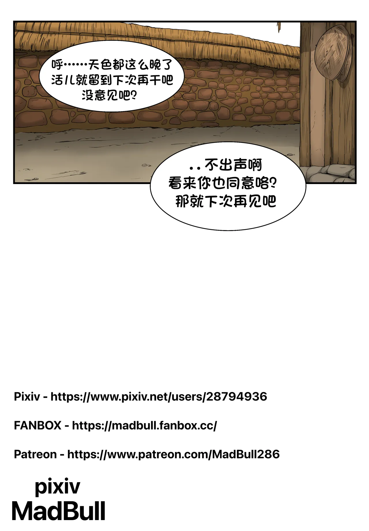 大豆女传 （个人汉化） - Page 11