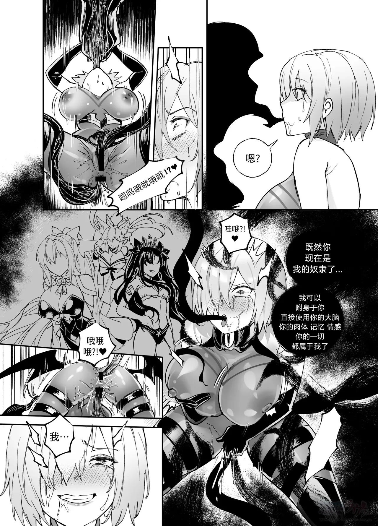 FGO Possession - Page 14