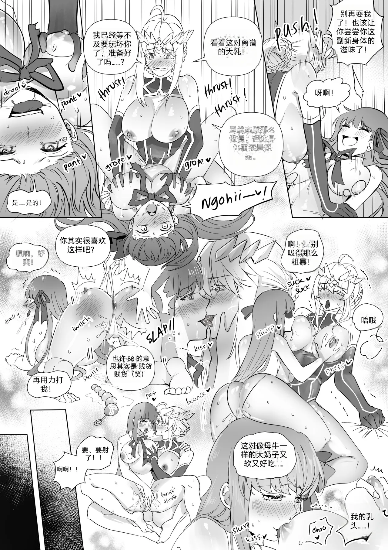 FGO Possession - Page 39