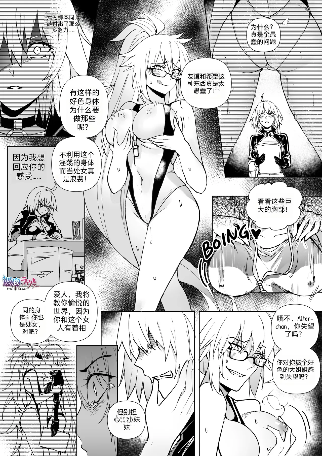FGO Possession - Page 62