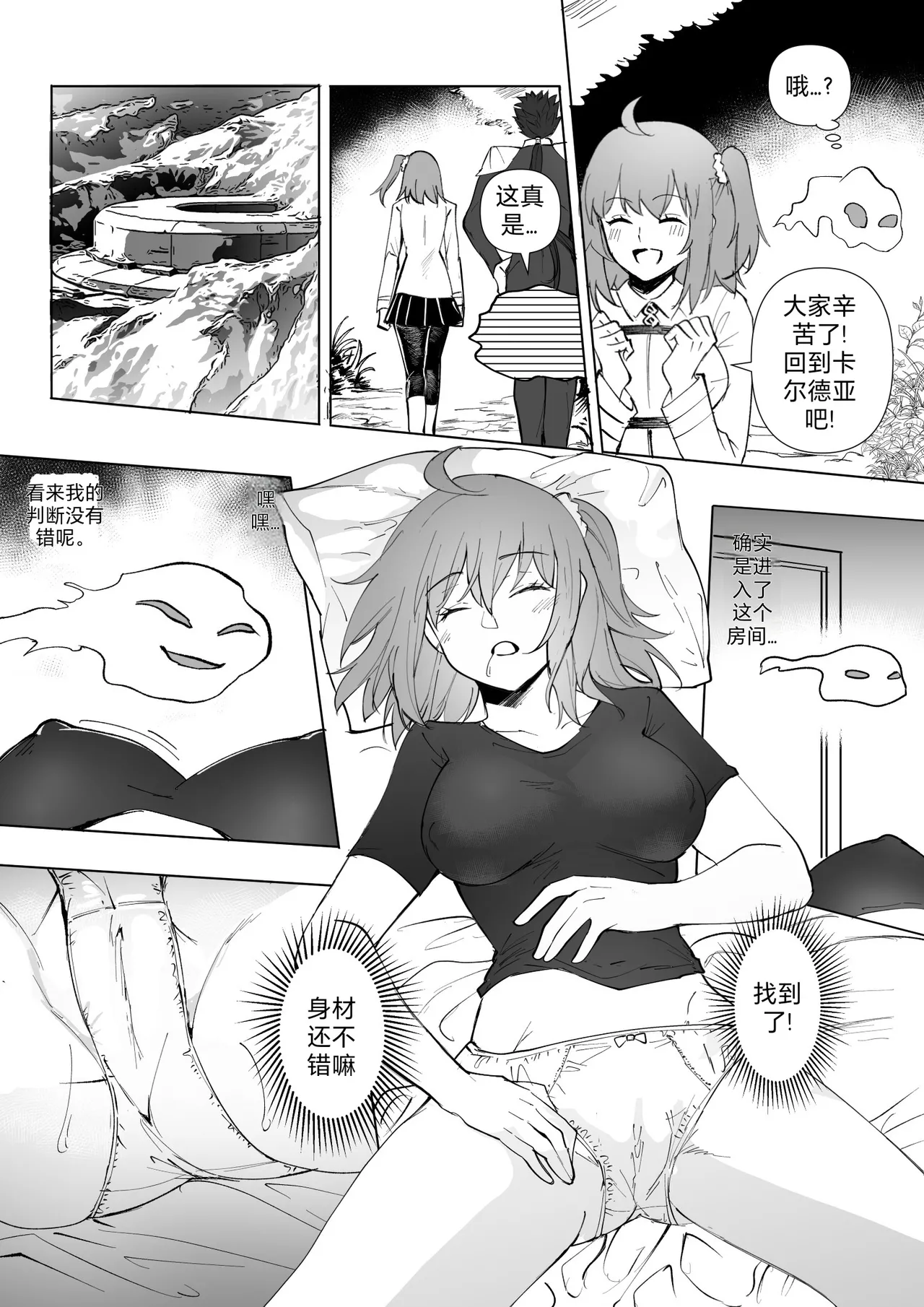 FGO Possession - Page 71