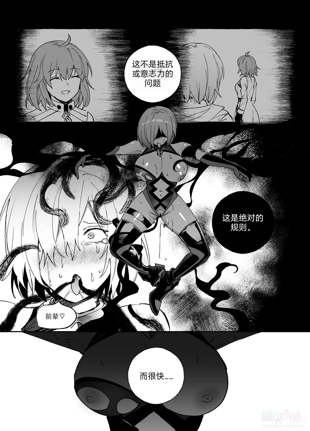 FGO Possession - Page 8