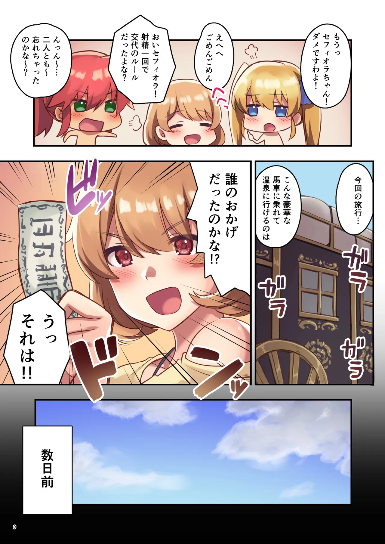 女性ばかりのパーティにヒーラーの僕が加入した結果2 - Page 10