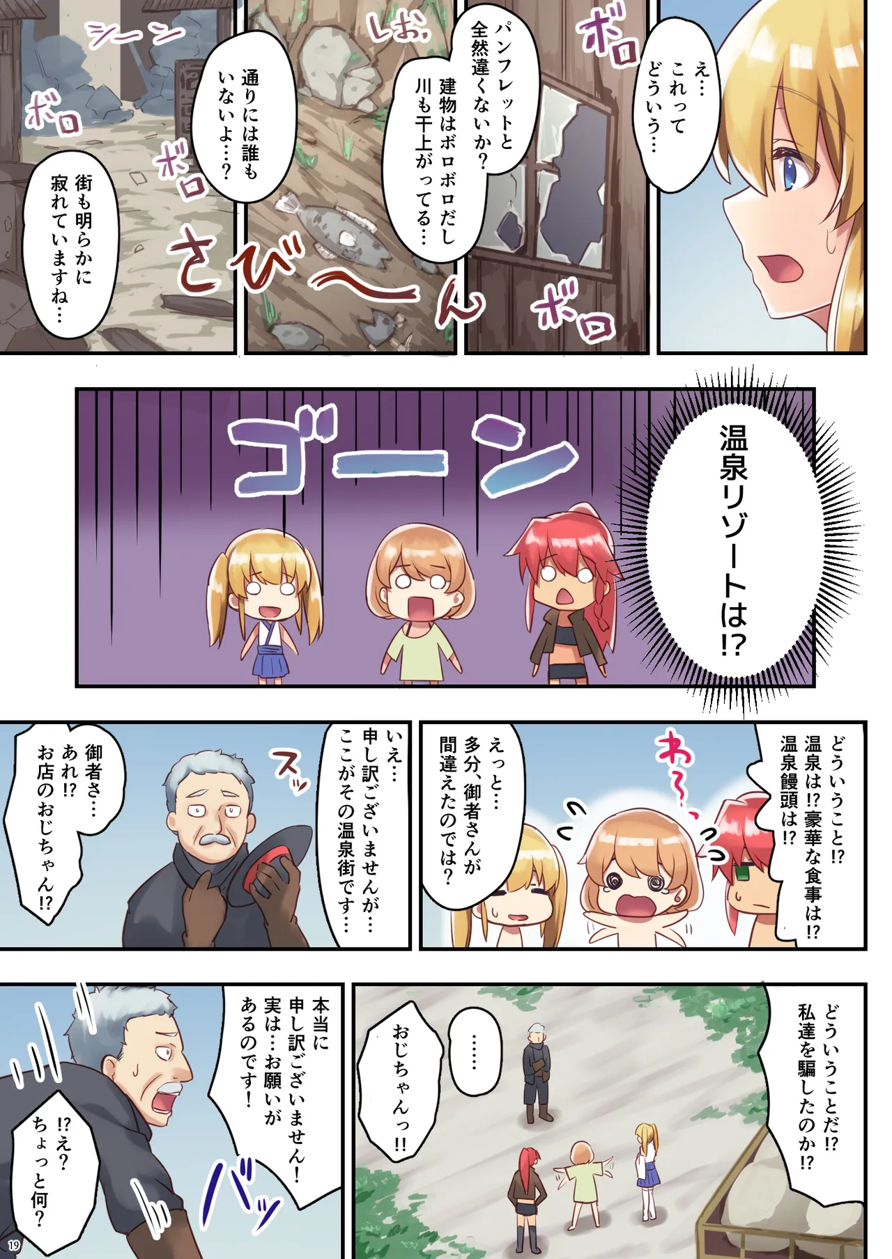 女性ばかりのパーティにヒーラーの僕が加入した結果2 - Page 20