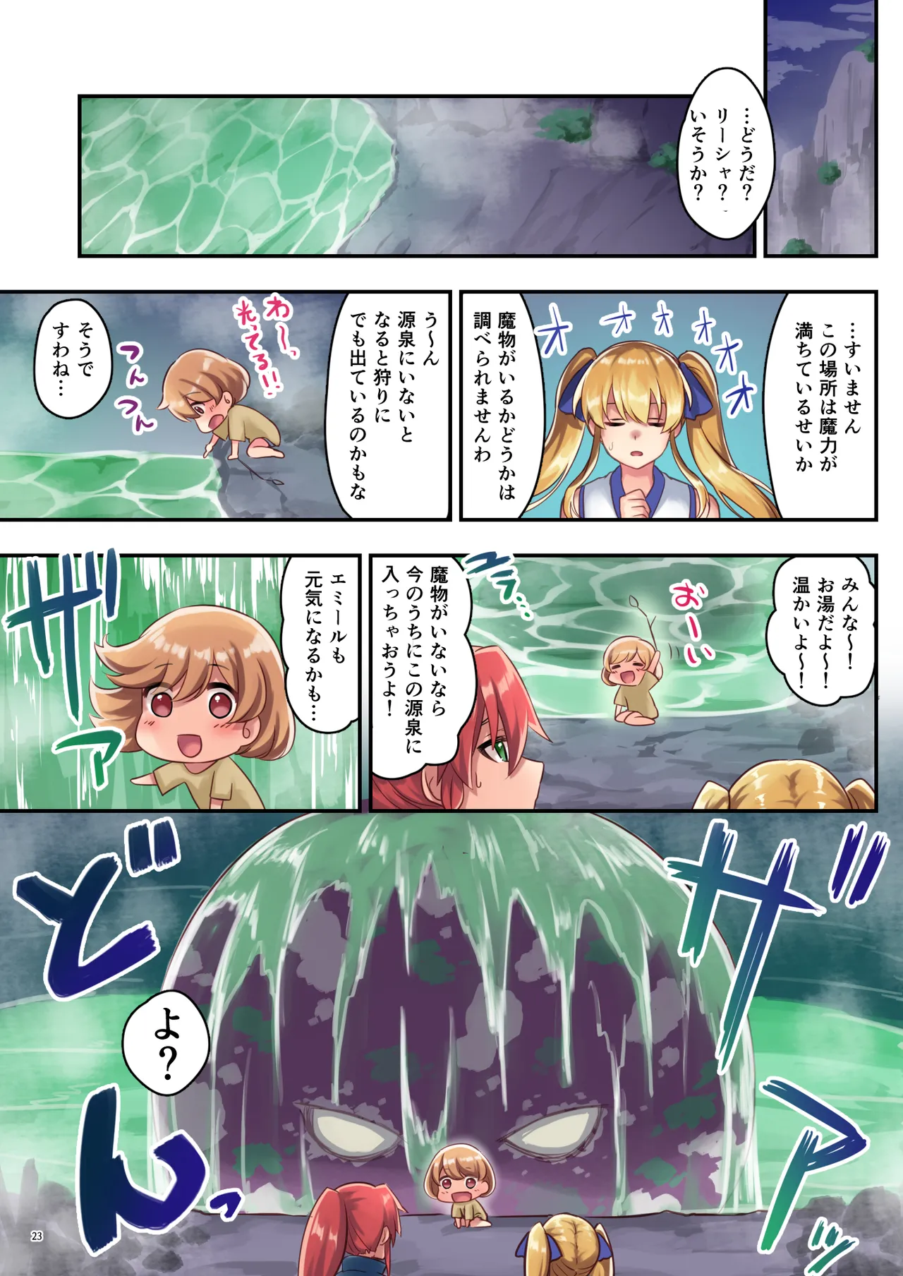 女性ばかりのパーティにヒーラーの僕が加入した結果2 - Page 24
