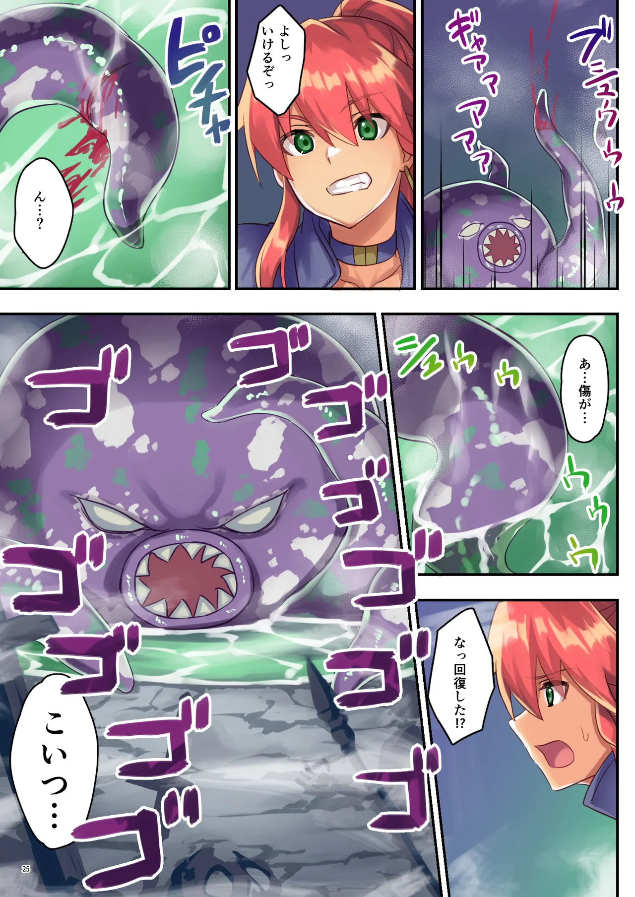 女性ばかりのパーティにヒーラーの僕が加入した結果2 - Page 26