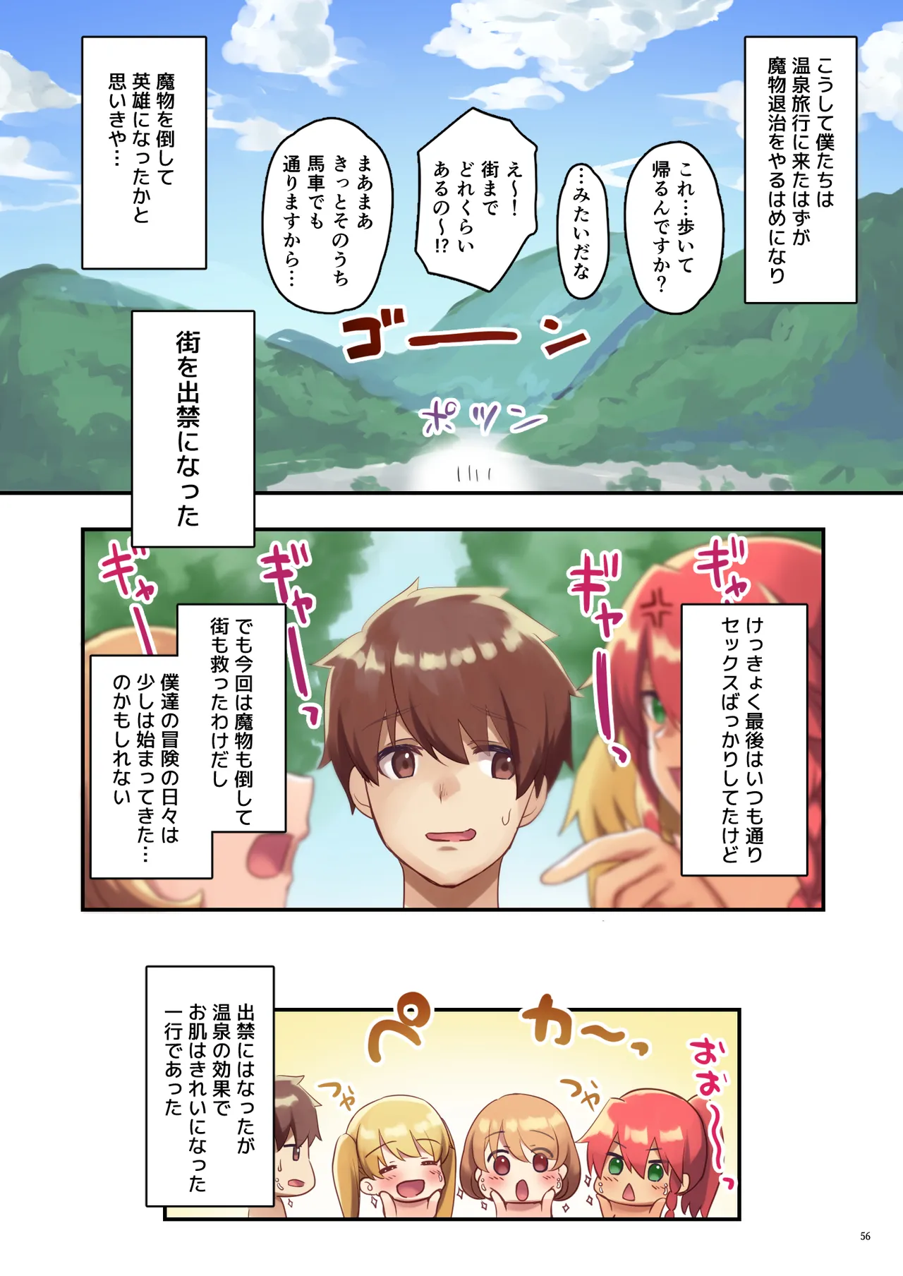 女性ばかりのパーティにヒーラーの僕が加入した結果2 - Page 57